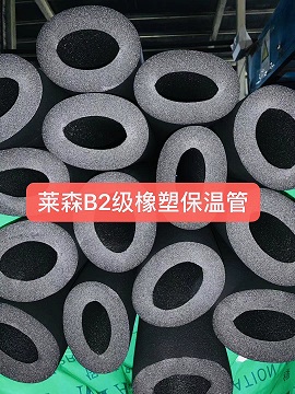 橡塑保溫制品