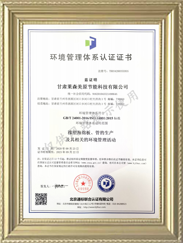 環境管理體系認證證書