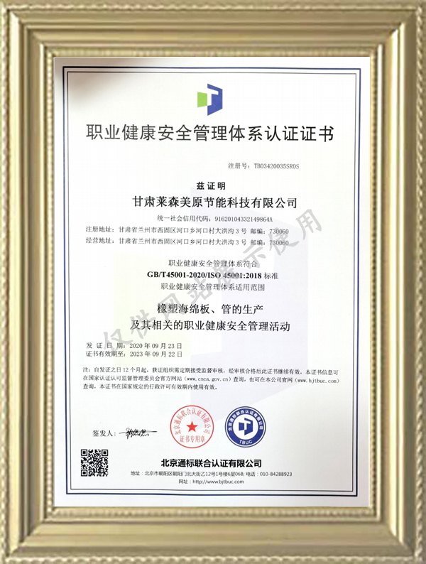 職業健康安全管理體系認證證書