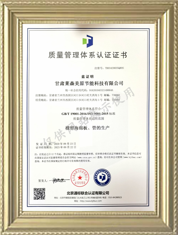質量管理體系認證證書